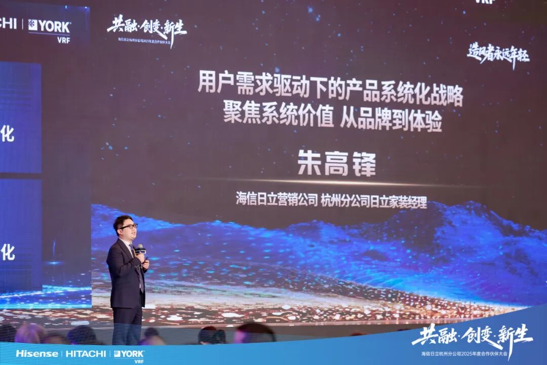 海信日立（杭州）年度经销商大会